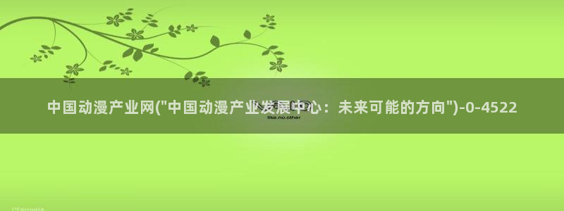 日本动漫排行榜