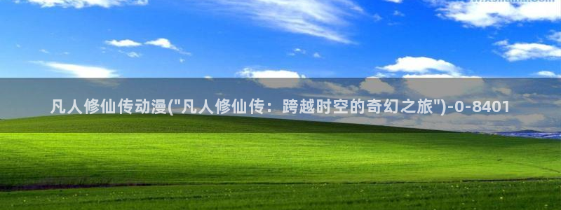 天堂动漫网
