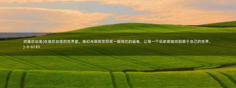 同性动漫